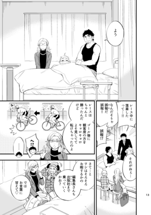 Micchaku Ride On 2 Page #14