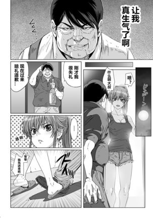 kuso harada tu tonari no yariman yanki- wo saiminzyutu de saikoukyuu onaho ni suru（Chinese） Page #9