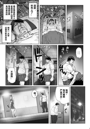 kuso harada tu tonari no yariman yanki- wo saiminzyutu de saikoukyuu onaho ni suru（Chinese） Page #6