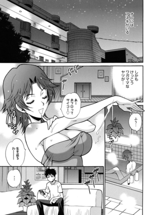 Shimai wa Boku ni Sakaraenai - The Sisters Cannot Defy Me - Page 84