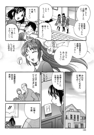 Shimai wa Boku ni Sakaraenai - The Sisters Cannot Defy Me - Page 145