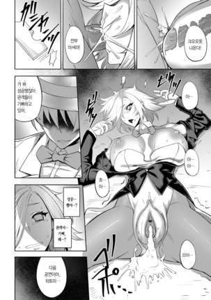 Immoral Illusion Page #16