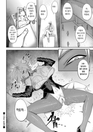 Immoral Illusion Page #22