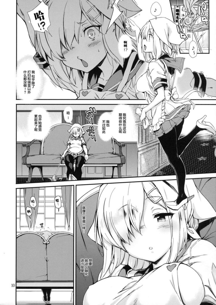 Komareru Hamakaze