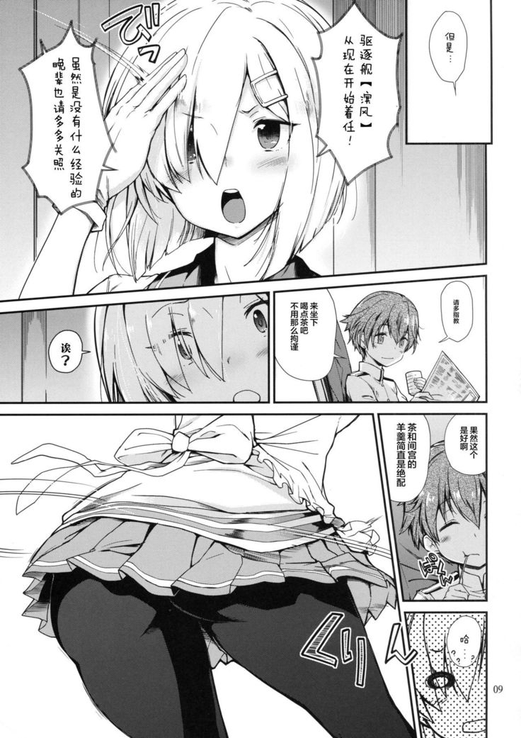 Komareru Hamakaze