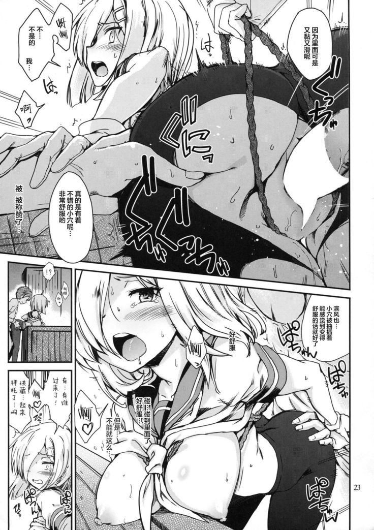 Komareru Hamakaze