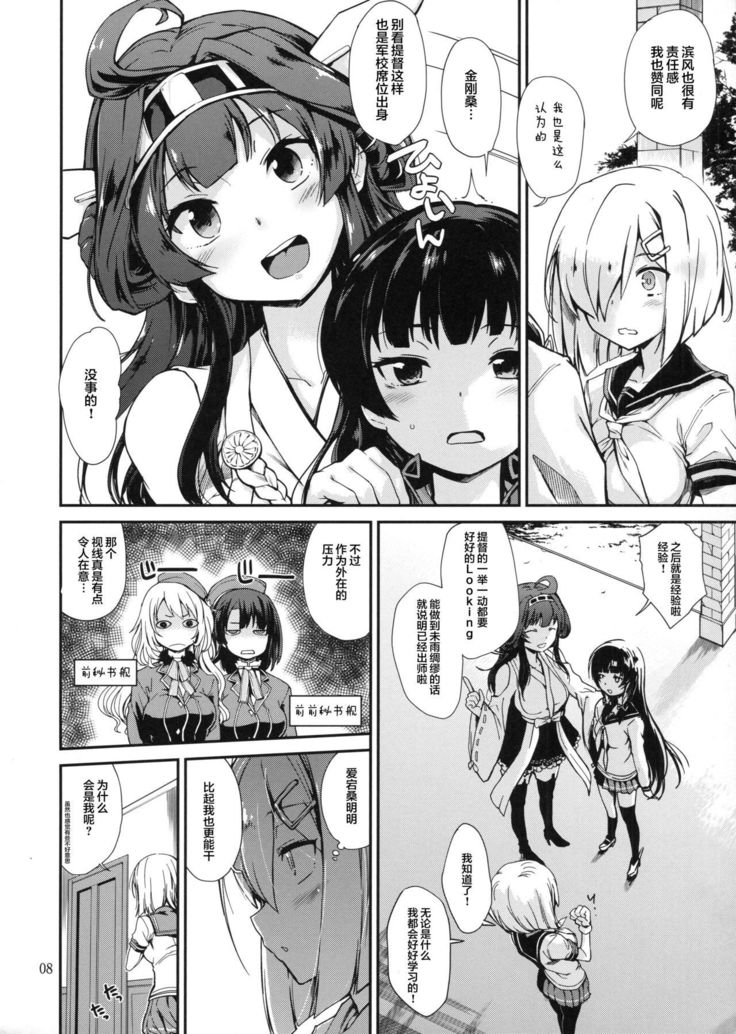 Komareru Hamakaze