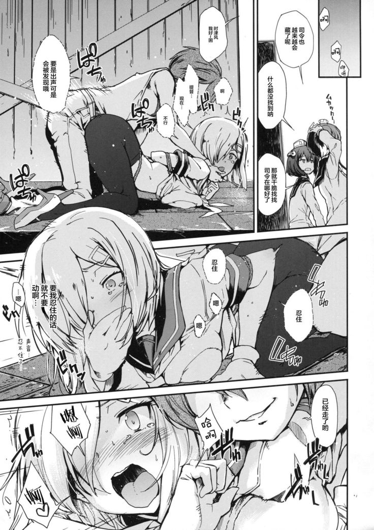 Komareru Hamakaze