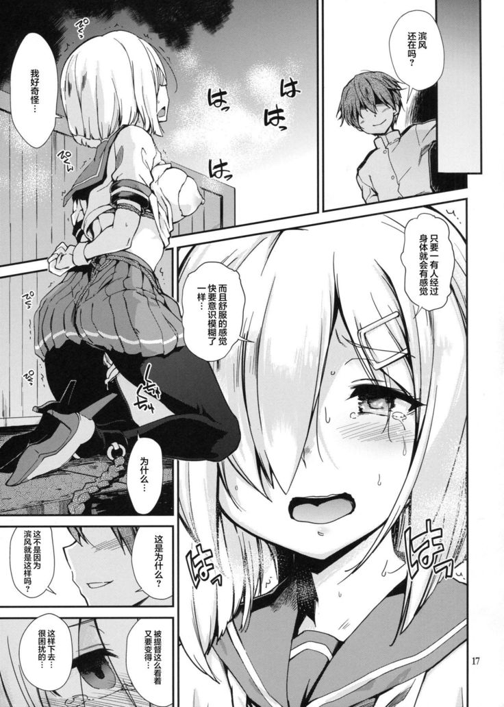 Komareru Hamakaze