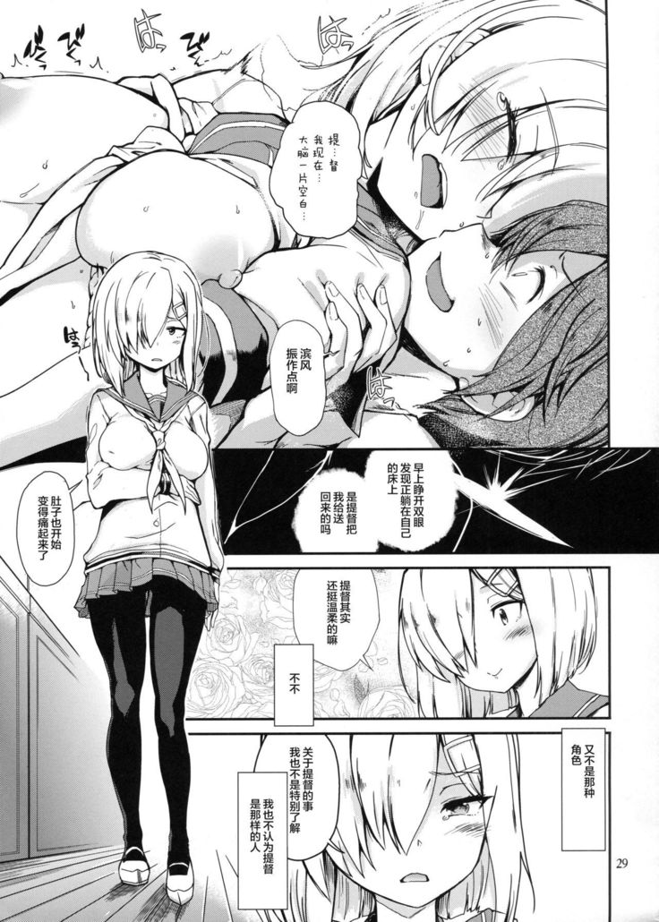 Komareru Hamakaze