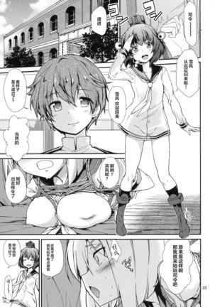 Komareru Hamakaze Page #5