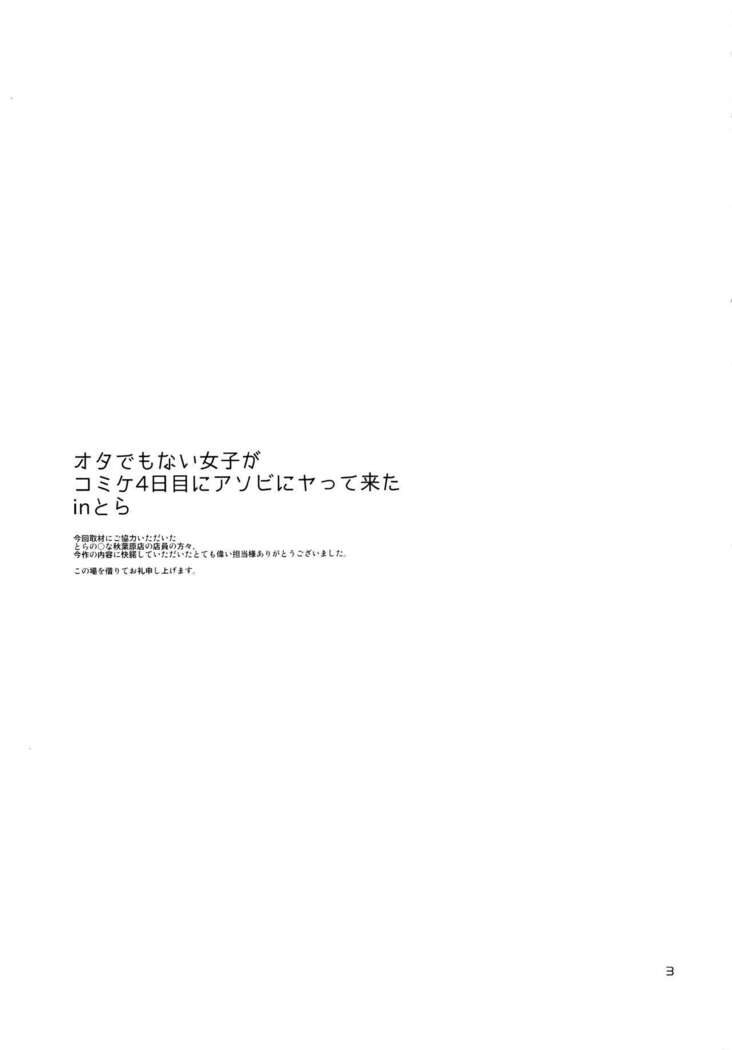 Ota demo Nai Joshi ga Comiket 4-kkame ni Asobi ni Yattekita in Tora