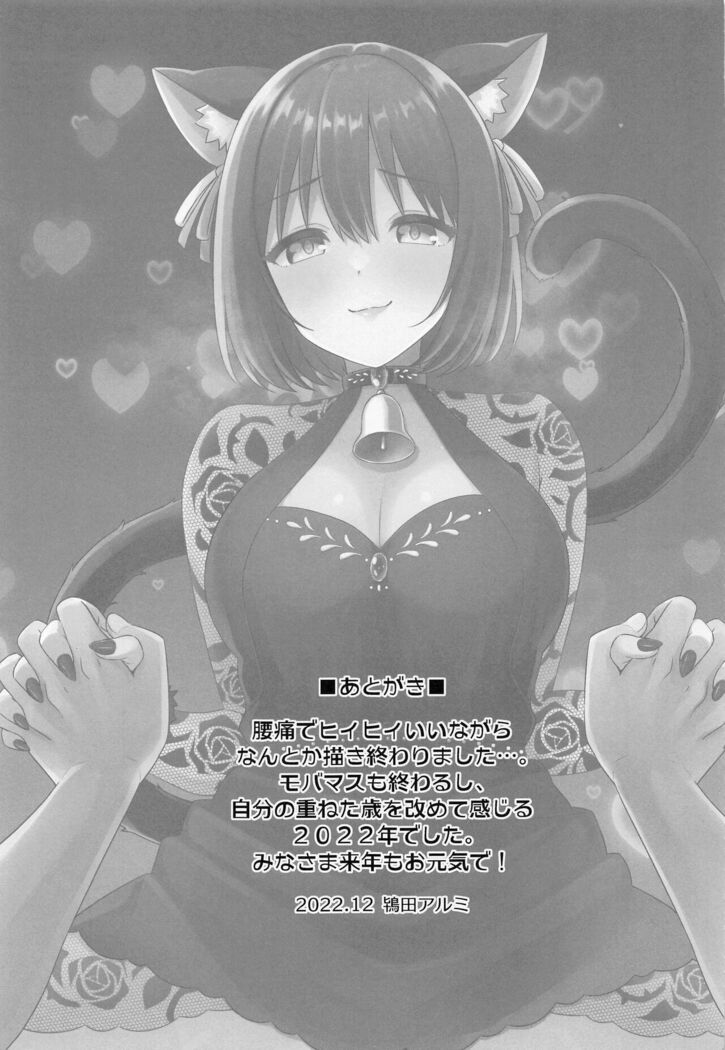 Mezametara Tsukaima Kako-nyan no Aruji ni Natte Ita Ken | I Woke up One Day and Became the Master of Kako-Nyan