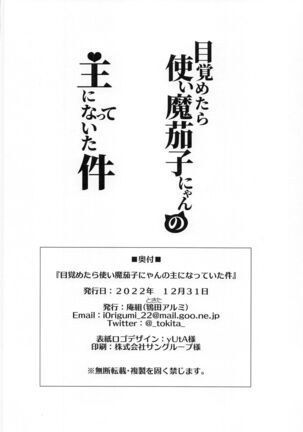 Mezametara Tsukaima Kako-nyan no Aruji ni Natte Ita Ken | I Woke up One Day and Became the Master of Kako-Nyan Page #21