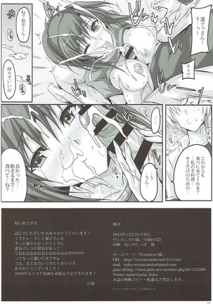 Moto Tekikanbu de Miboujin Gen Koibito no Chichioya no Niizuma ni Natta Hito - Page 13