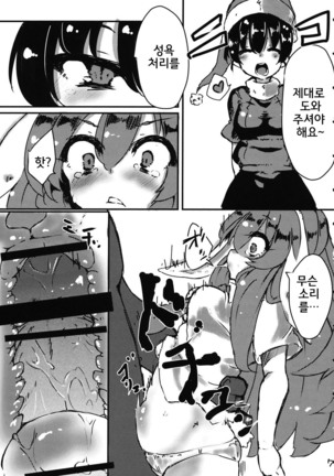 Yumemiusagi /꿈꾸는 토끼 - Page 7