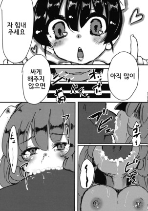 Yumemiusagi /꿈꾸는 토끼 - Page 11