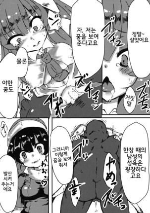Yumemiusagi /꿈꾸는 토끼 - Page 8