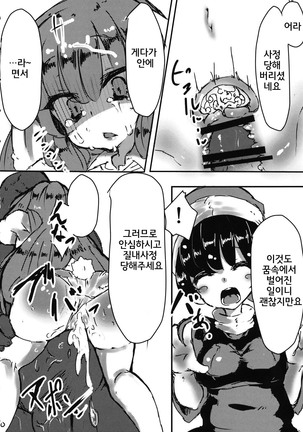 Yumemiusagi /꿈꾸는 토끼 - Page 10