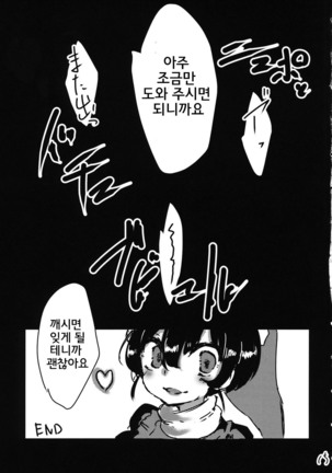 Yumemiusagi /꿈꾸는 토끼 - Page 15