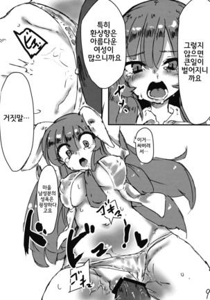 Yumemiusagi /꿈꾸는 토끼 - Page 9