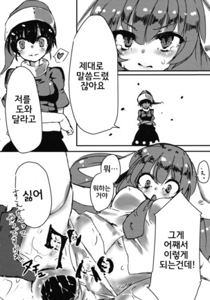Yumemiusagi /꿈꾸는 토끼 - Page 6