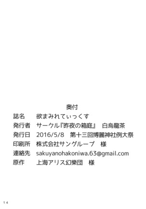 欲まみれてぃっくす Page #13
