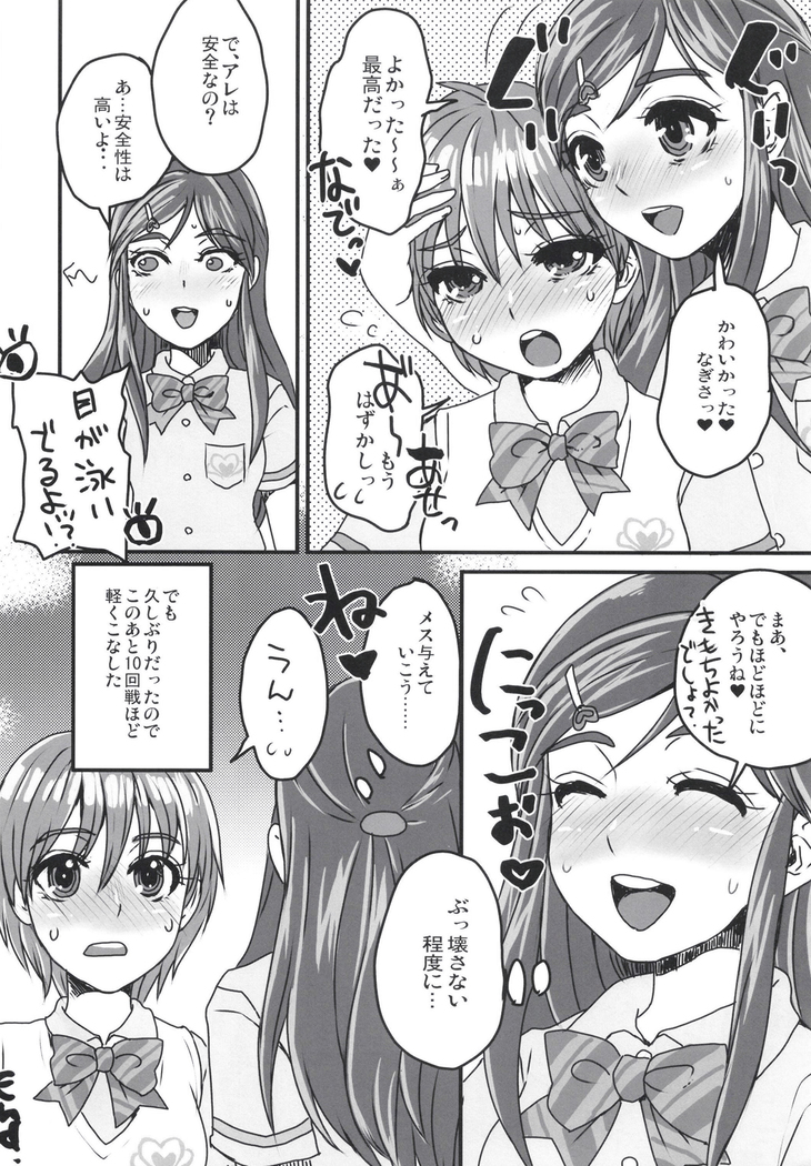 なぎさで何回抜いたかわからない。2