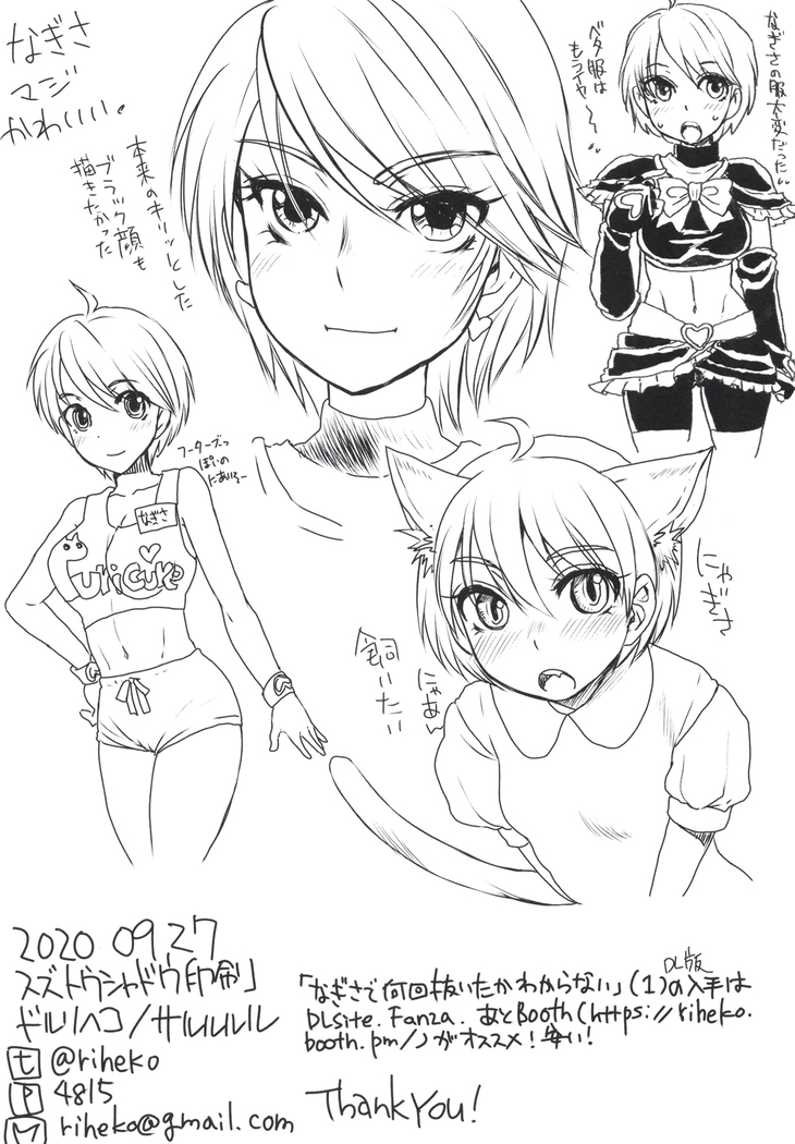 なぎさで何回抜いたかわからない。2