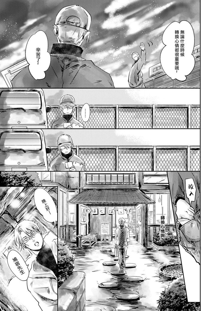 Koharu Biyori ni Hai ga Saku | 小阳春时灰尘盛开 Ch. 1-2