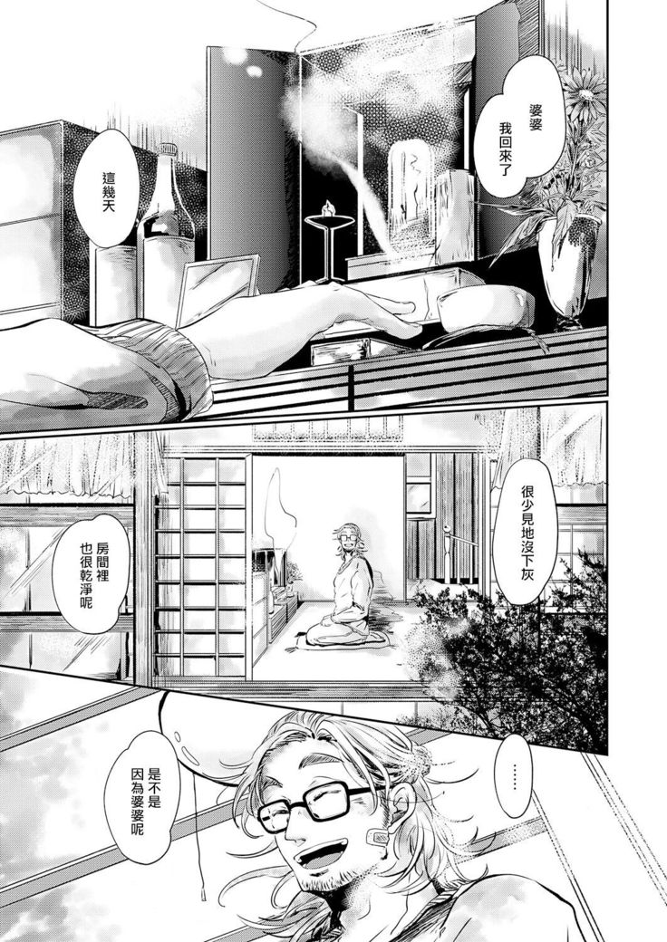 Koharu Biyori ni Hai ga Saku | 小阳春时灰尘盛开 Ch. 1-2