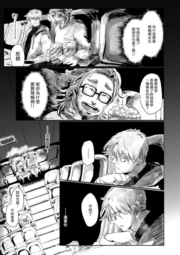 Koharu Biyori ni Hai ga Saku | 小阳春时灰尘盛开 Ch. 1-2