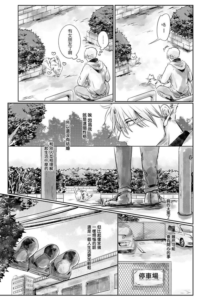 Koharu Biyori ni Hai ga Saku | 小阳春时灰尘盛开 Ch. 1-2
