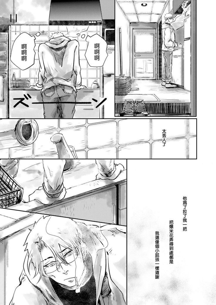 Koharu Biyori ni Hai ga Saku | 小阳春时灰尘盛开 Ch. 1-2