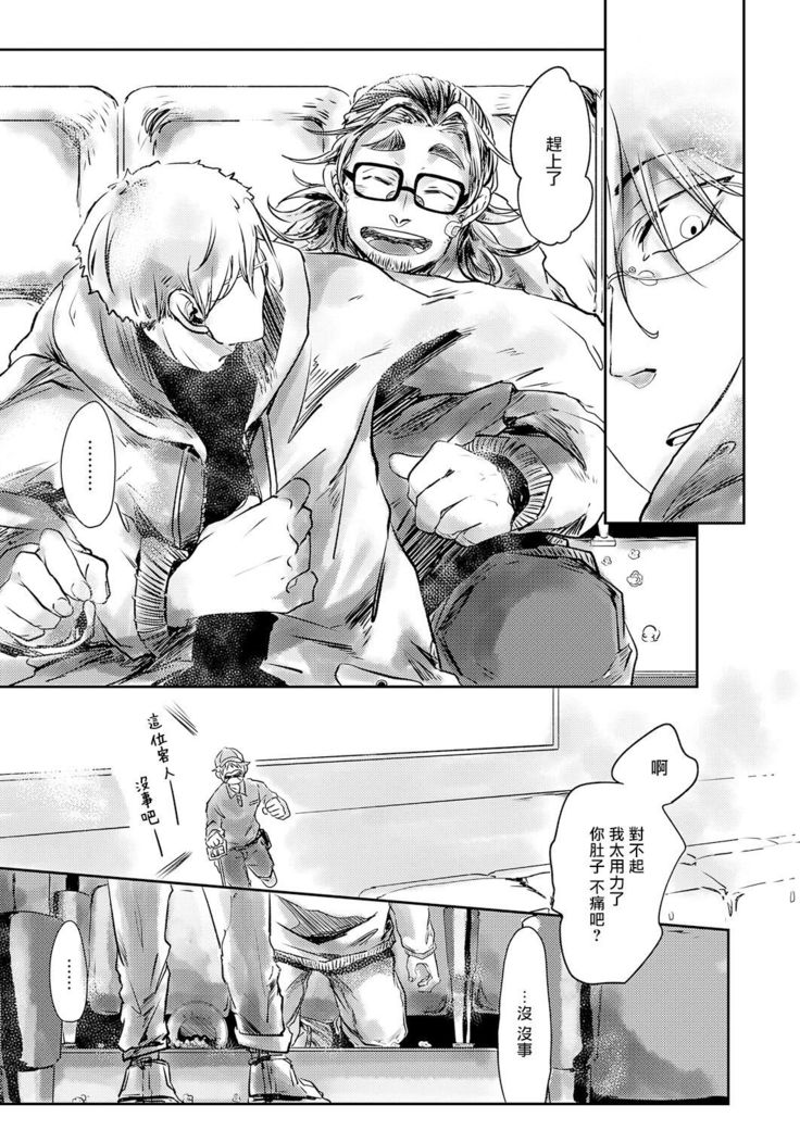 Koharu Biyori ni Hai ga Saku | 小阳春时灰尘盛开 Ch. 1-2