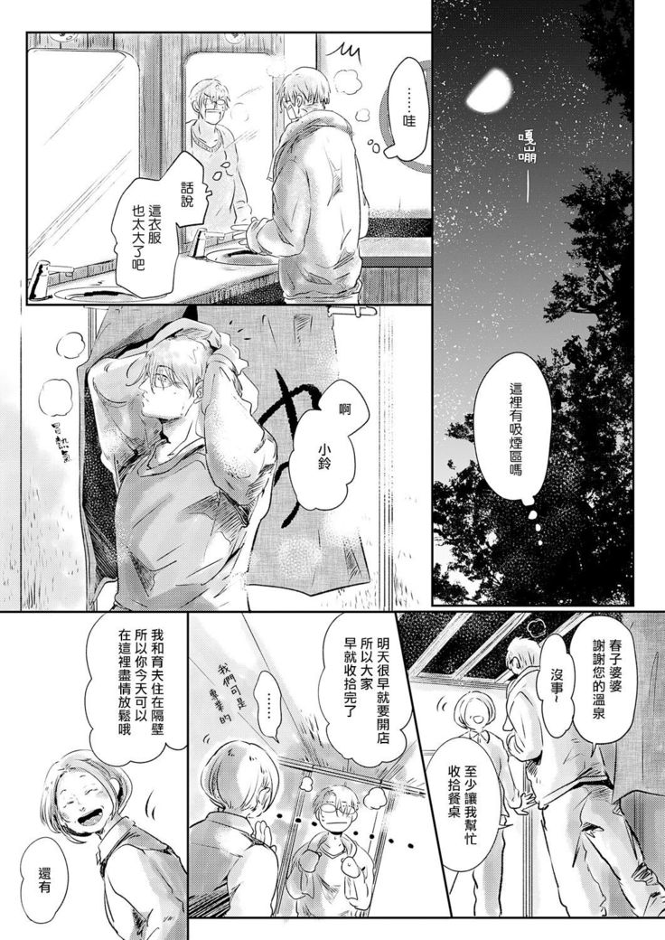 Koharu Biyori ni Hai ga Saku | 小阳春时灰尘盛开 Ch. 1-2