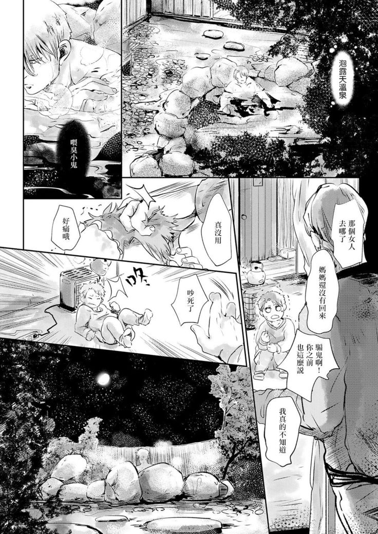 Koharu Biyori ni Hai ga Saku | 小阳春时灰尘盛开 Ch. 1-2