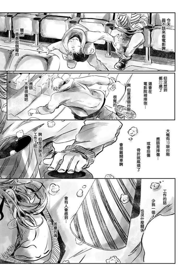 Koharu Biyori ni Hai ga Saku | 小阳春时灰尘盛开 Ch. 1-2