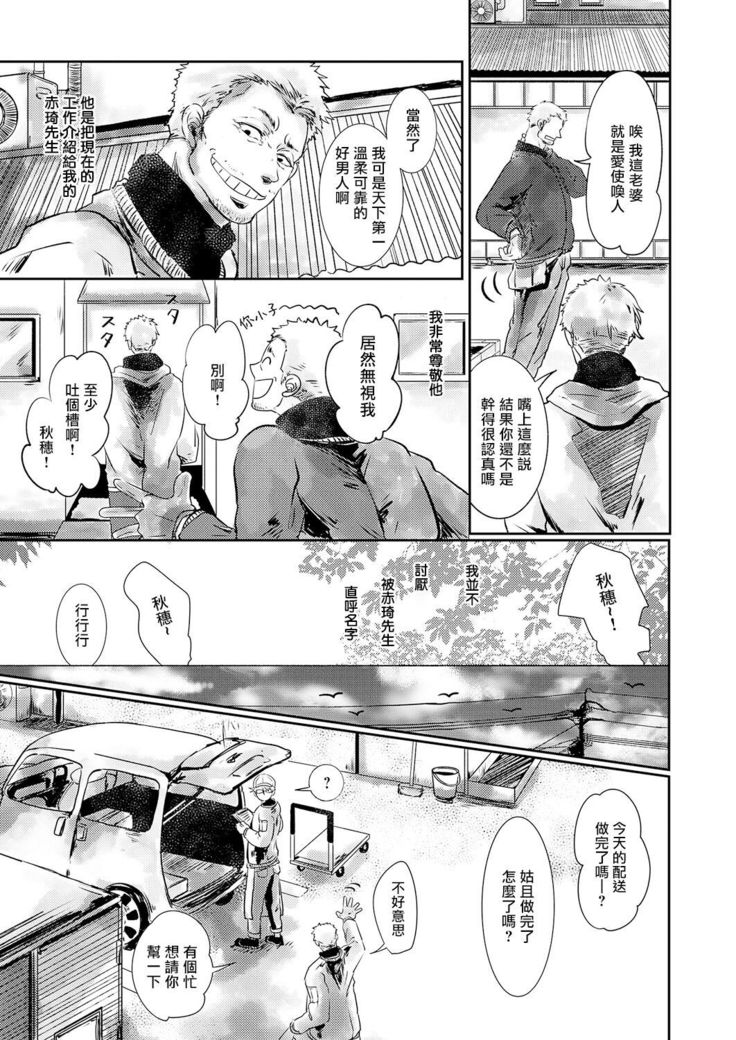 Koharu Biyori ni Hai ga Saku | 小阳春时灰尘盛开 Ch. 1-2