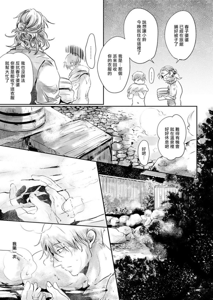 Koharu Biyori ni Hai ga Saku | 小阳春时灰尘盛开 Ch. 1-2