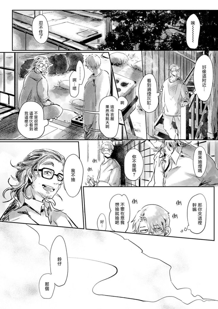 Koharu Biyori ni Hai ga Saku | 小阳春时灰尘盛开 Ch. 1-2