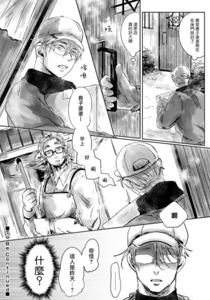 Koharu Biyori ni Hai ga Saku | 小阳春时灰尘盛开 Ch. 1-2 Page #30