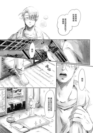 Koharu Biyori ni Hai ga Saku | 小阳春时灰尘盛开 Ch. 1-2 Page #46