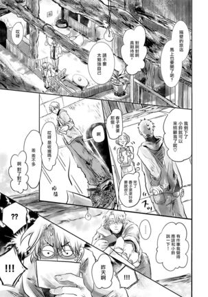 Koharu Biyori ni Hai ga Saku | 小阳春时灰尘盛开 Ch. 1-2 Page #15