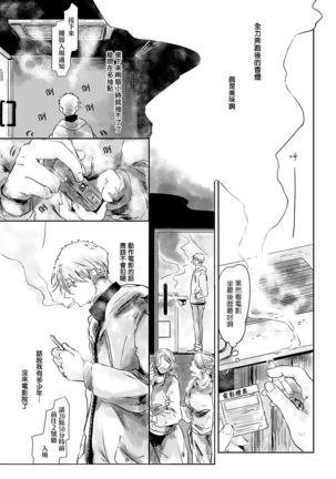 Koharu Biyori ni Hai ga Saku | 小阳春时灰尘盛开 Ch. 1-2 Page #17