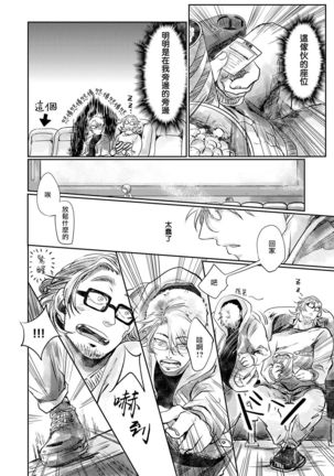 Koharu Biyori ni Hai ga Saku | 小阳春时灰尘盛开 Ch. 1-2 Page #22
