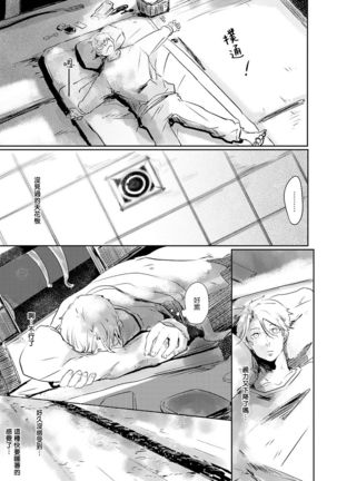 Koharu Biyori ni Hai ga Saku | 小阳春时灰尘盛开 Ch. 1-2 Page #53