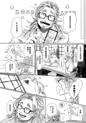 Koharu Biyori ni Hai ga Saku | 小阳春时灰尘盛开 Ch. 1-2 Page #52