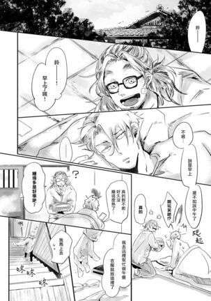 Koharu Biyori ni Hai ga Saku | 小阳春时灰尘盛开 Ch. 1-2 Page #54