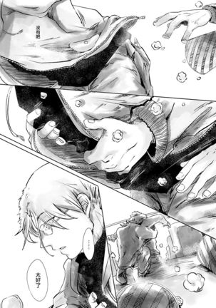 Koharu Biyori ni Hai ga Saku | 小阳春时灰尘盛开 Ch. 1-2 Page #24
